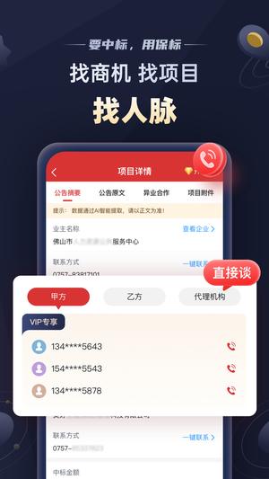 保标招标网app最新版下载 v8.0.25安卓版 1