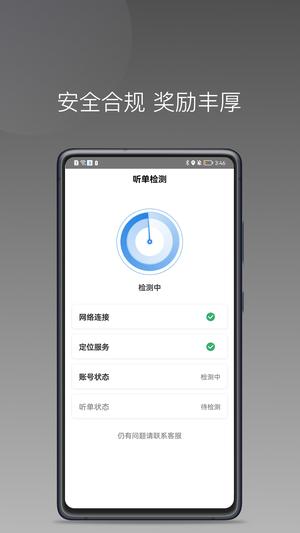 光彩出行司机app最新版下载 v1.24.2安卓版 0