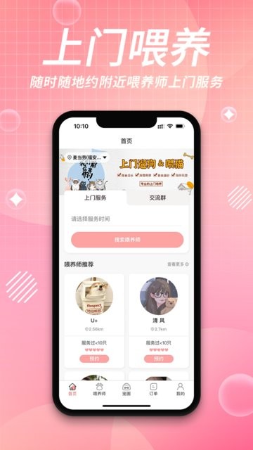 来宠上门喂养服务app手机版下载 v1.2.4安卓版1