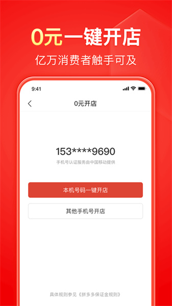 拼多多商家app最新版下载 v6.5.1ios版 3