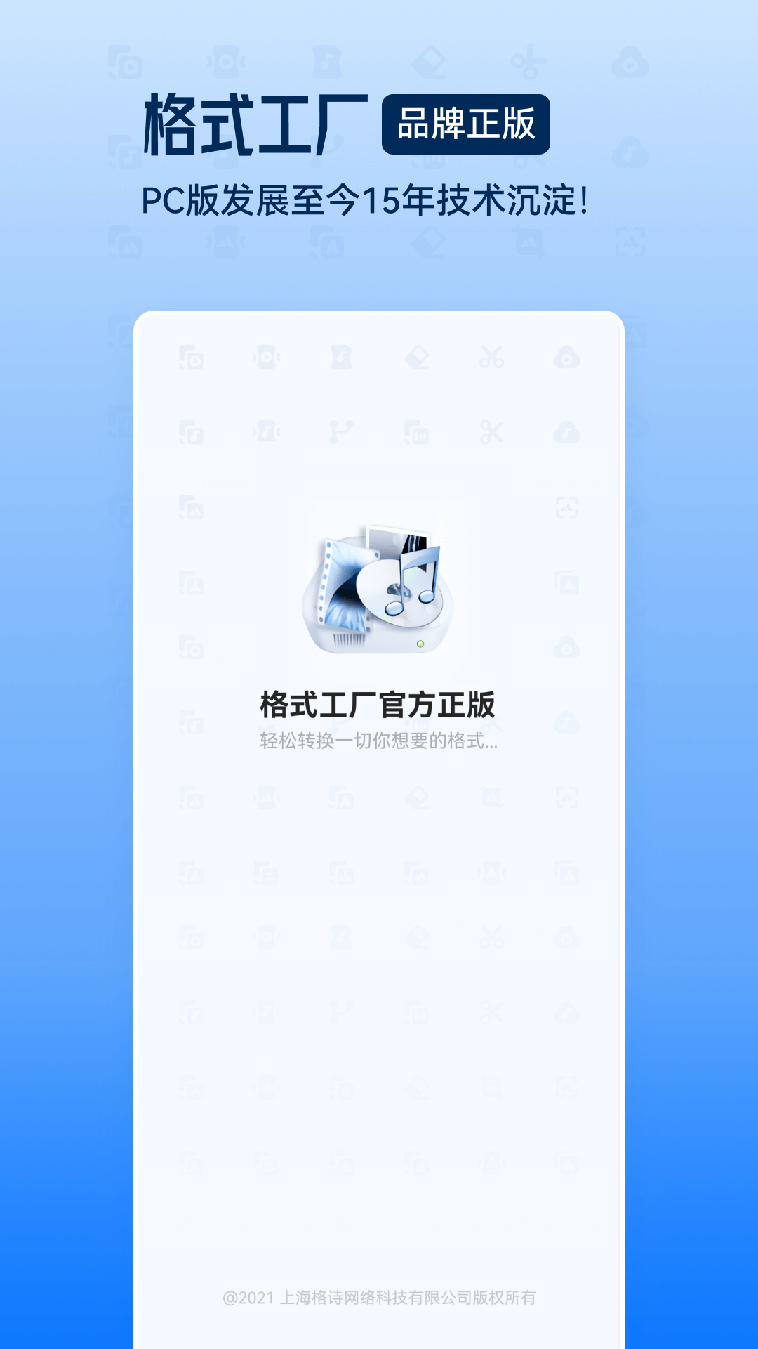 格式工厂转换器app手机版下载 v6.3.8安卓版 2