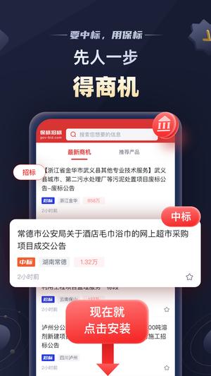 保标招标网app最新版下载 v8.0.25安卓版 0