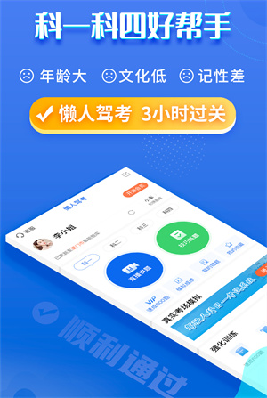 懒人驾考安装app最新版下载 v2.12.7安卓版 0