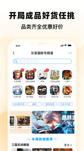 交易猫交易app最新版下载 v9.19.3安卓版 1