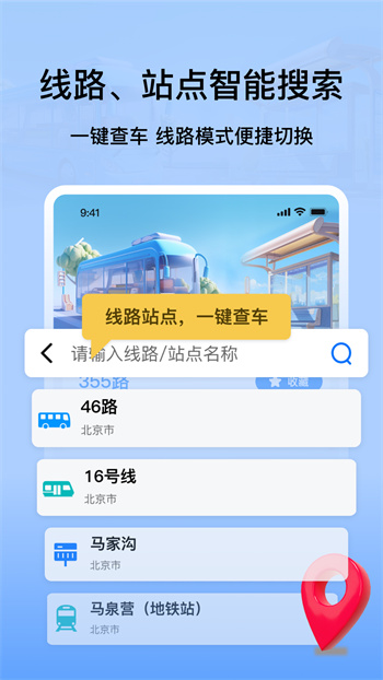 掌上公交地铁实时查询app最新版下载 v5.0安卓版0