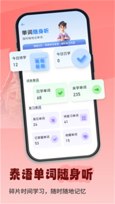 泰语单词随身听app最新版下载 v1.0.0安卓版 1