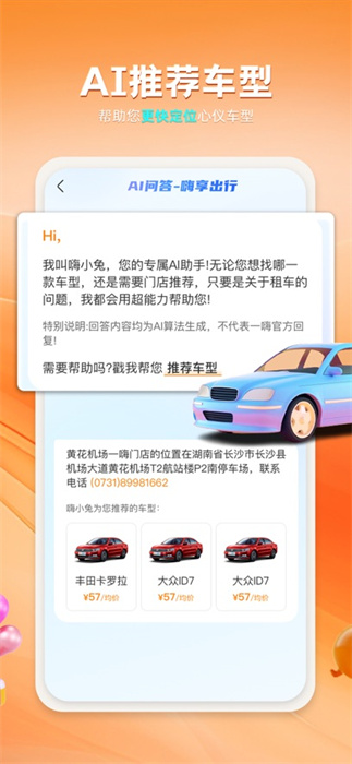 一嗨租车app最新版下载 v7.1.51ios版 2