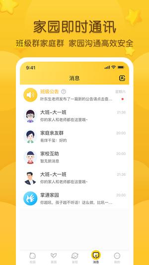 名校通app最新版下载 v1.04安卓版 2