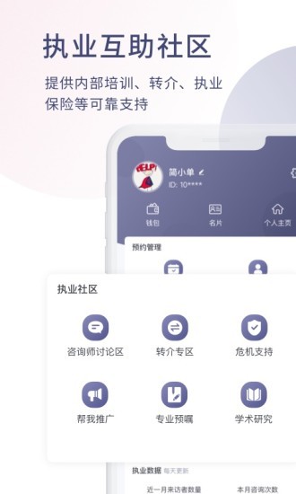 简单心理咨询师版本app手机版下载 v1.4.15安卓版0