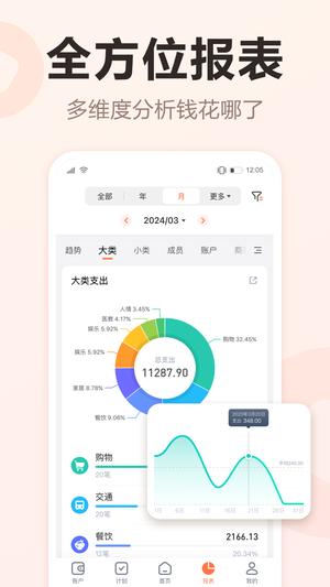 挖财记账app最新版下载 v12.9.21安卓版0