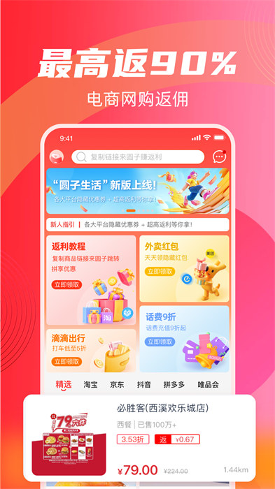 圆子生活app最新版下载 v1.3.0安卓版 1