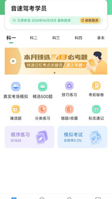 音速驾考app手机版下载 v5.6.0安卓版2