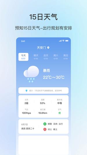 统一华夏天气app手机版下载 v1.0.0安卓版 0