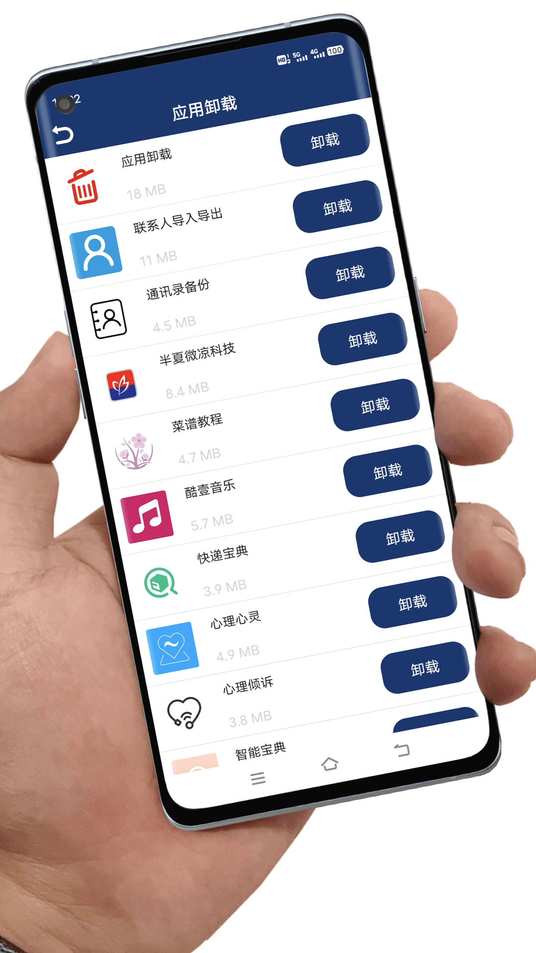 应用卸载app手机版下载 v6.10.10安卓版0