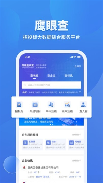 鹰眼查询app手机版下载 v1.7.0安卓版0