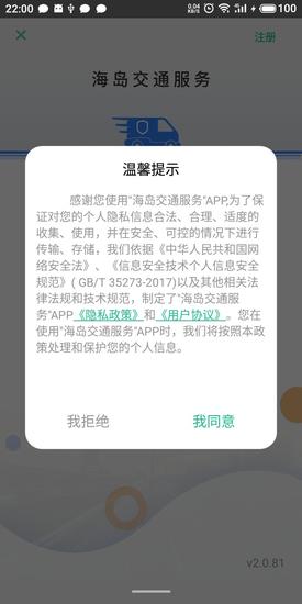 海南plusapp手机版下载 v2.0.3安卓版2