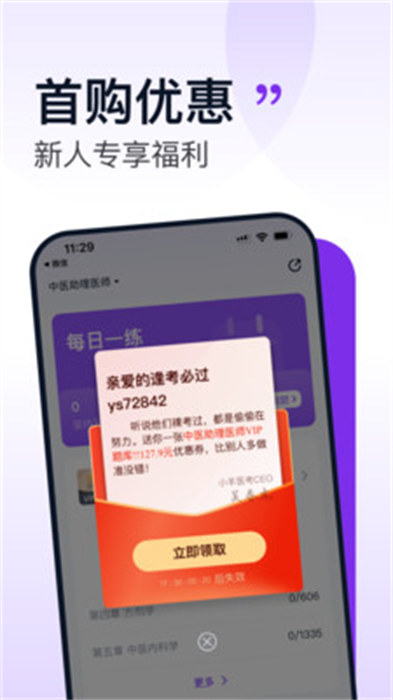 小羊医考app最新版下载 v1.0.0安卓版1