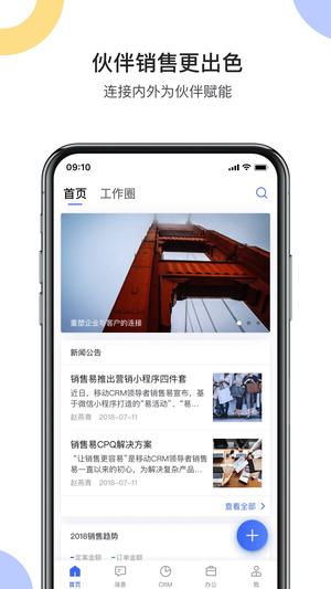 巅峰销售app最新版下载 v2.0.0安卓版2