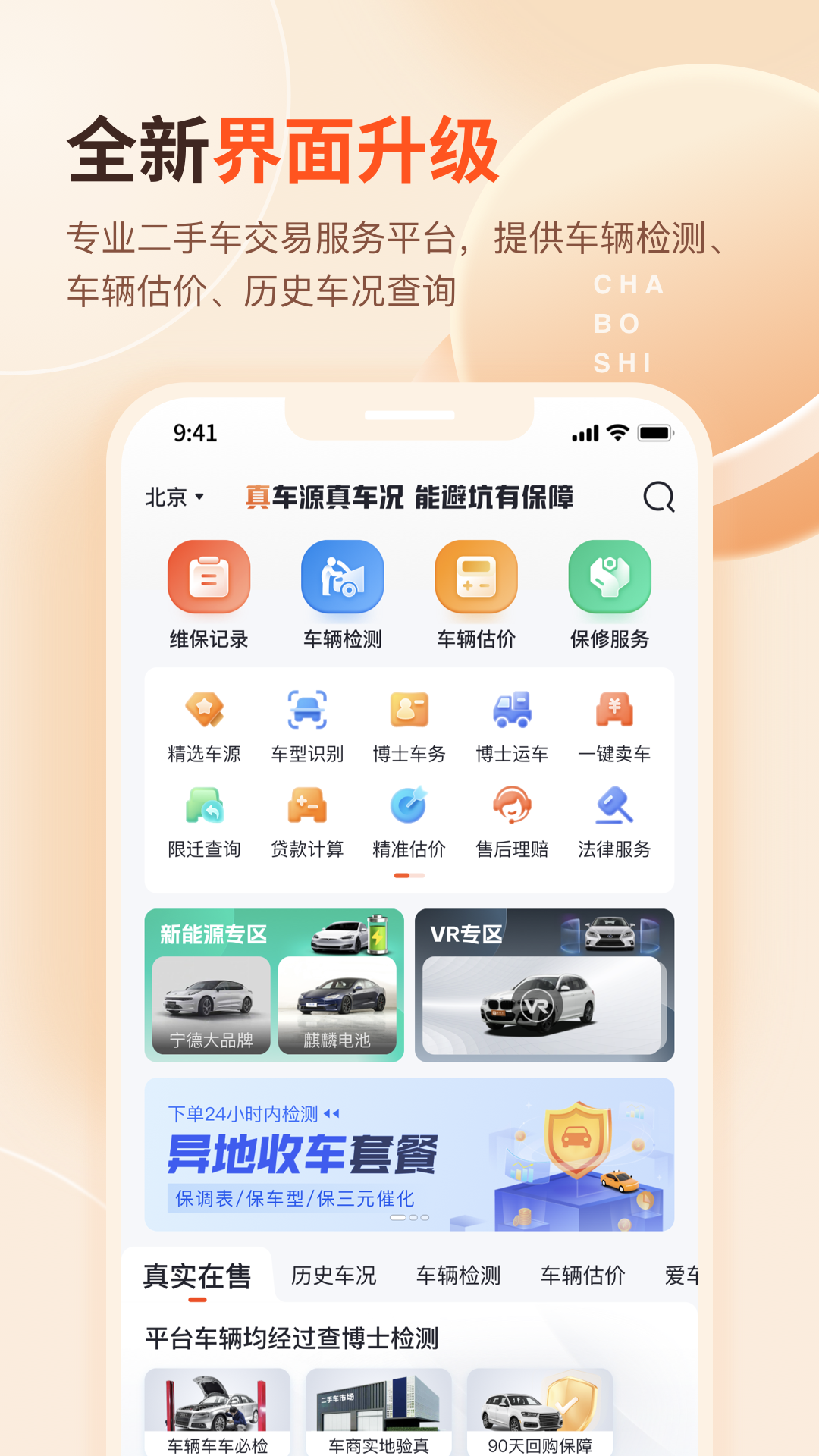 查博士app手机版下载 v6.1.23安卓版 1