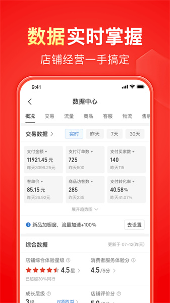 拼多多商家app最新版下载 v6.5.1ios版 2