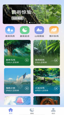 睡眠冥想app手机版下载 v1.0.0安卓版0