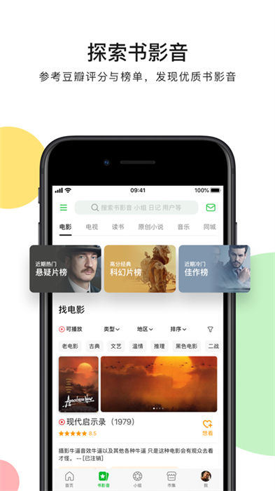 豆瓣ios安装包app最新版下载 v7.85.0ios版 1