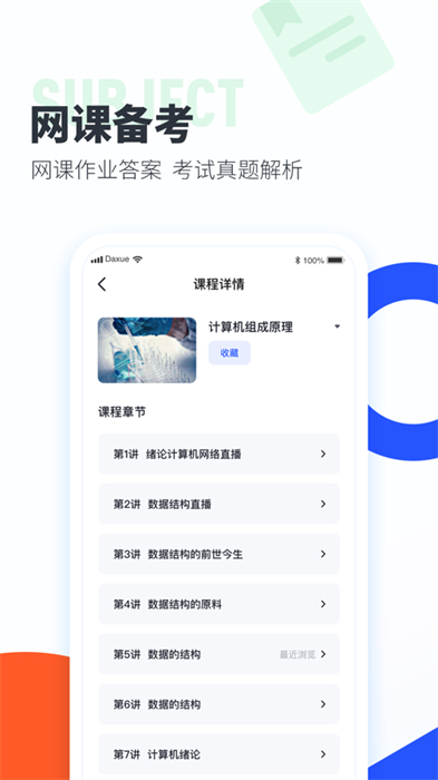 大学搜题酱app最新版下载 v2.24.0ios版0