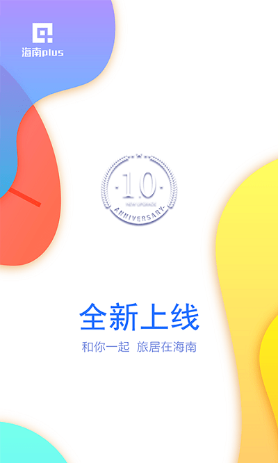 海南plus app官方下载