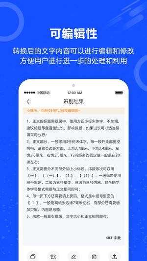 图片转文字传图识字app最新版下载 v1.0.6安卓版 1