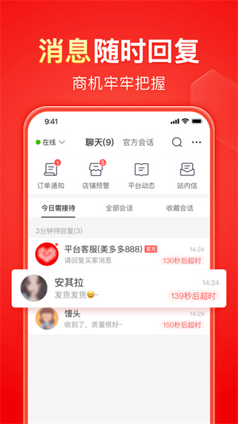 拼多多商家app最新版下载 v6.5.1ios版 0