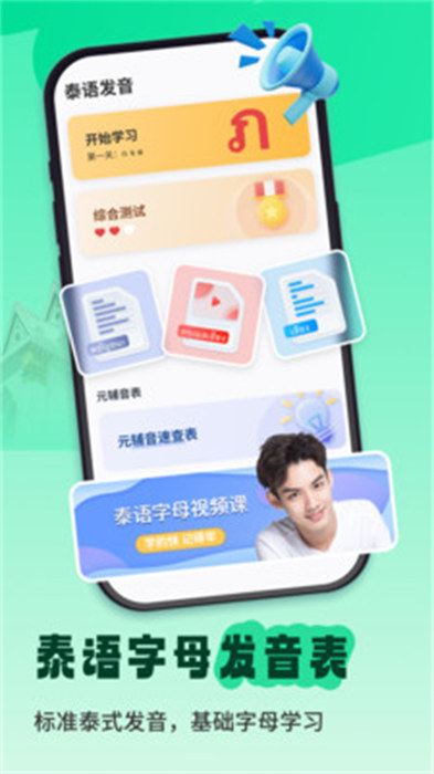 泰语单词随身听app最新版下载 v1.0.0安卓版 2