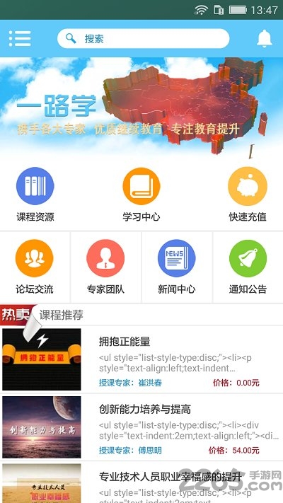 一路学app下载安装