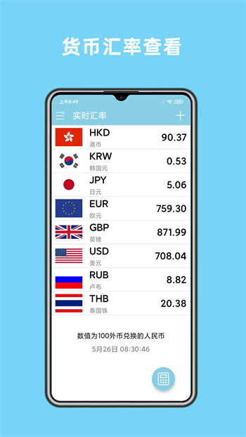 实时汇率app手机版下载 v3.1.0安卓版0