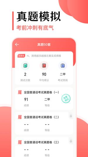 普通话测试app最新版下载 v3.3.7安卓版 0