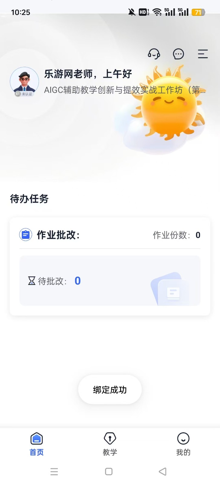 u校园ai版app手机版下载 v2.2.0安卓版0