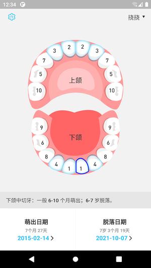 青椒美牙app最新版下载 v1.0.9安卓版1