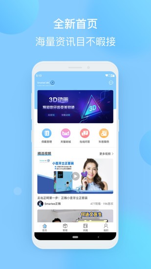 正雅小秘书app手机版下载 v3.3.0安卓版1