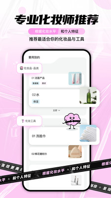每妆app手机版下载 v1.0.0安卓版1