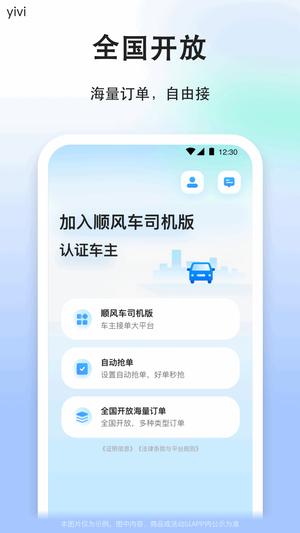 顺风车老司机app手机版下载 v1.1.3安卓版2