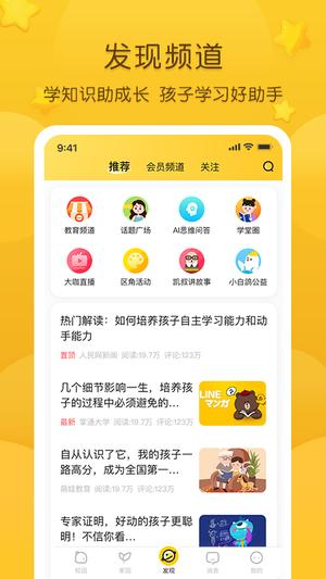 名校通app最新版下载 v1.04安卓版 1