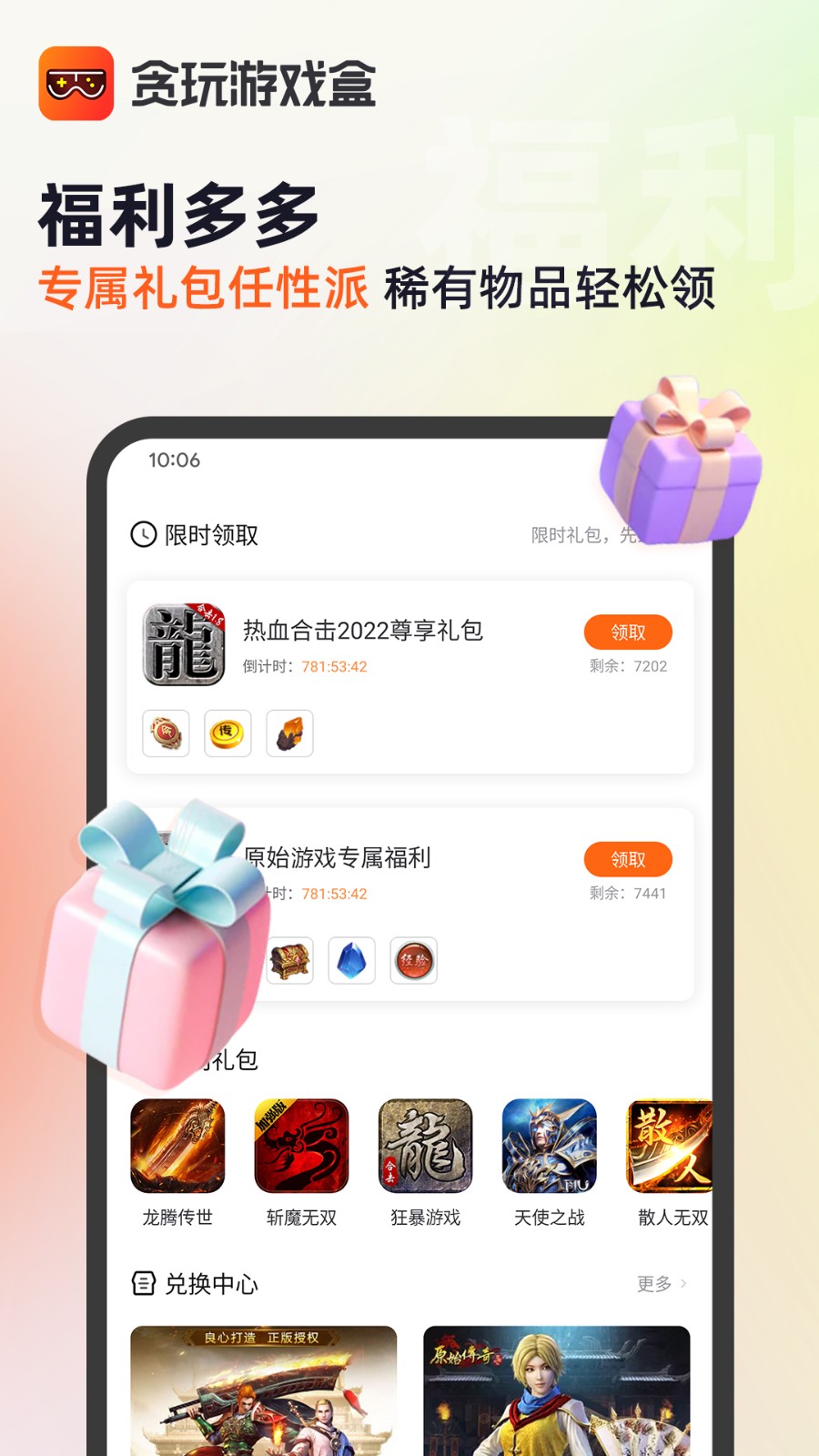 贪玩盒app最新版下载 v2.4.01.016安卓版2