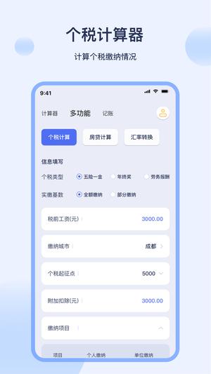 计算器Proapp最新版下载 v5.5.6安卓版 0