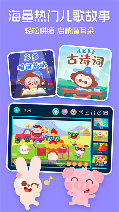 儿歌多多hd车机版app手机版下载 v3.1.6.0安卓版 1