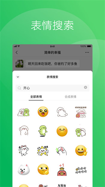 2024微信iosapp手机版下载 v8.0.53ios版 3