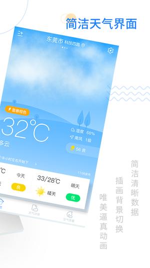 天气预报实时通app最新版下载 v6.3安卓版 0