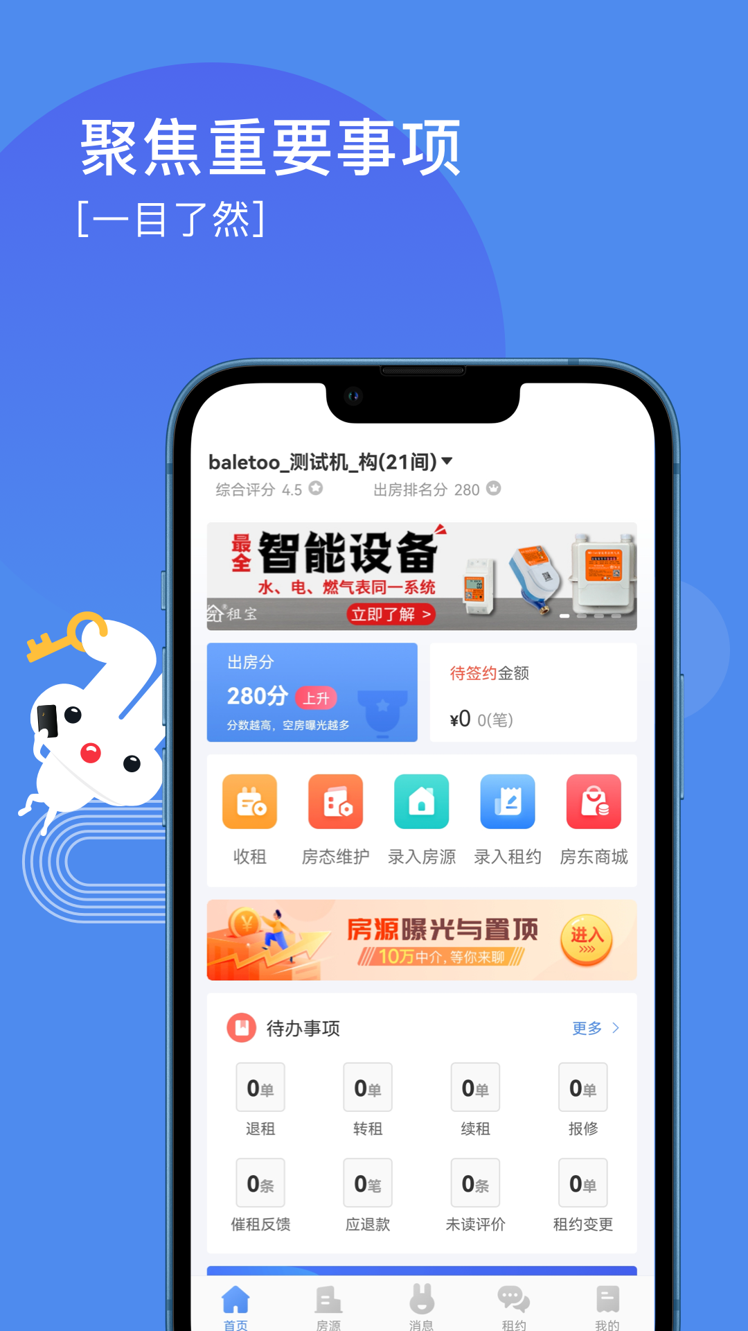 巴乐兔房东直租app手机版下载 v3.0.5安卓版 1