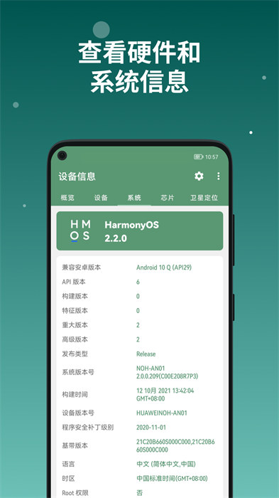 设备信息by流舟app最新版下载 v2.9.13安卓版1