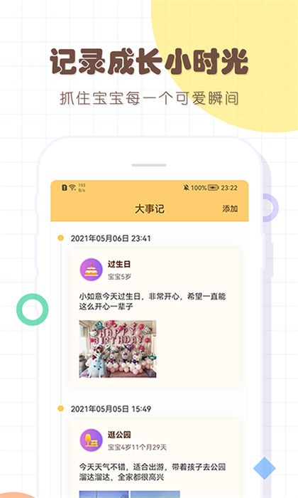 宝宝生活记录本app手机版下载 v7.9安卓版 2