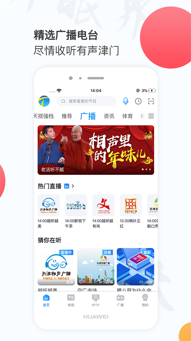 天津万视达手机客户端app最新版下载 v7.0.5安卓版1