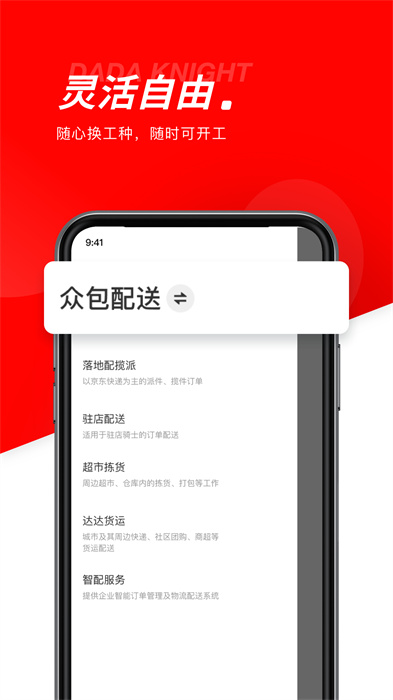 达达跑腿app手机版下载 v11.67.1安卓版 1